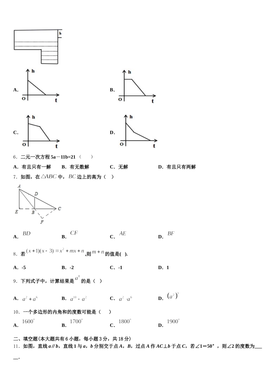 贵州省黔西南州勤智学校2025届七年级数学第二学期期末达标检测模拟试题含解析_第2页