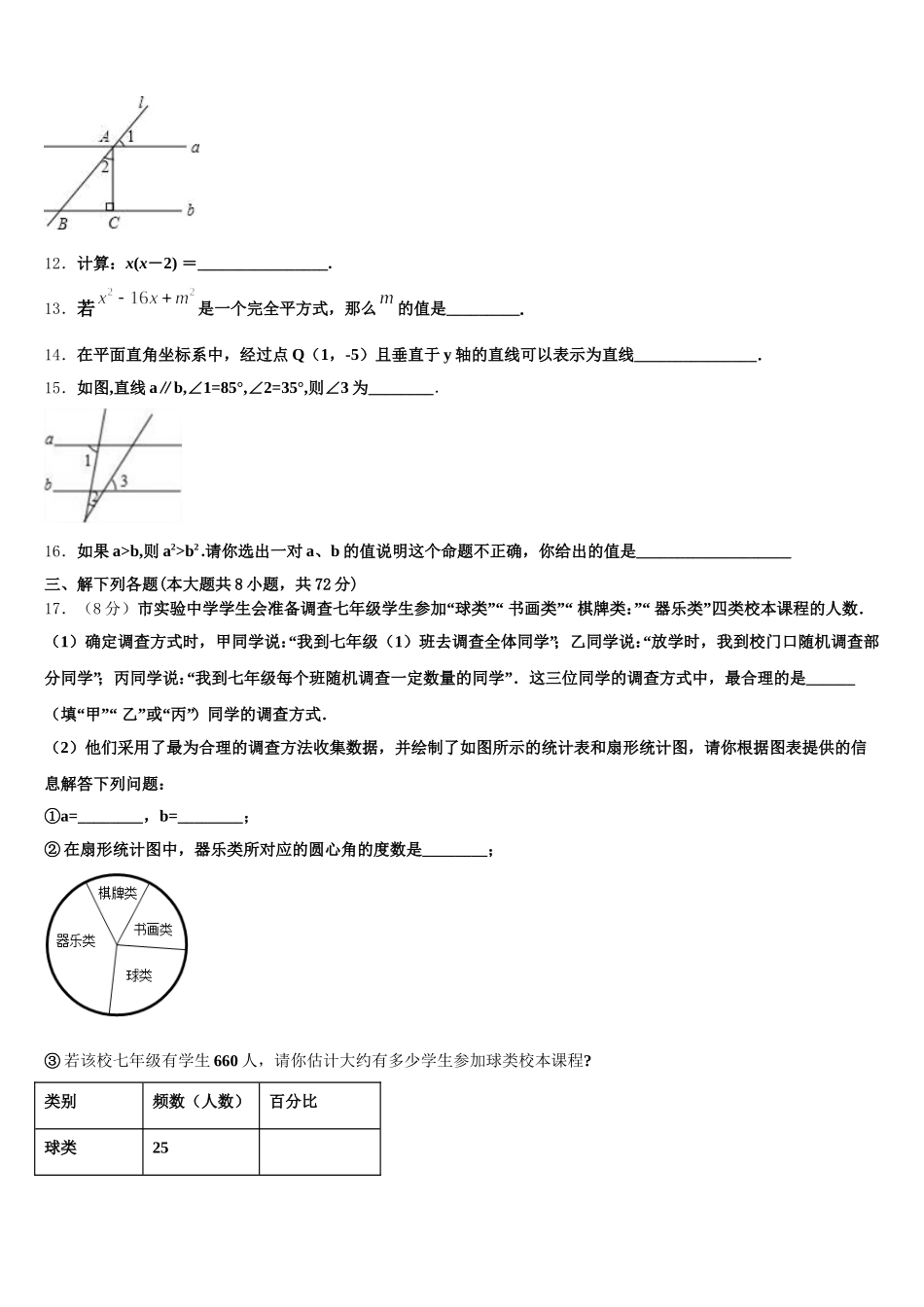 贵州省黔西南州勤智学校2025届七年级数学第二学期期末达标检测模拟试题含解析_第3页