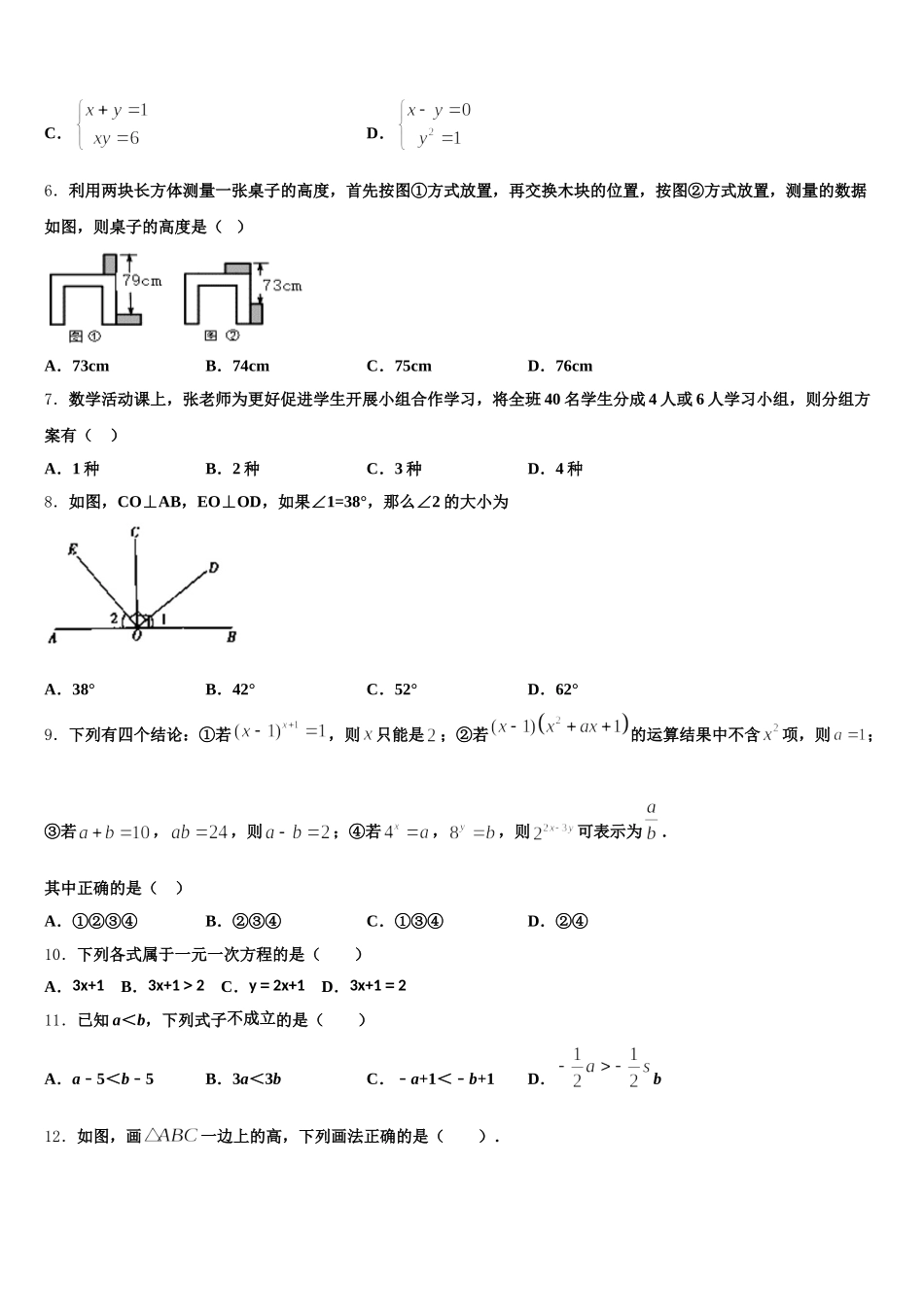 2024-2025学年贵州季期第三实验学校七下数学期末复习检测模拟试题含解析_第2页