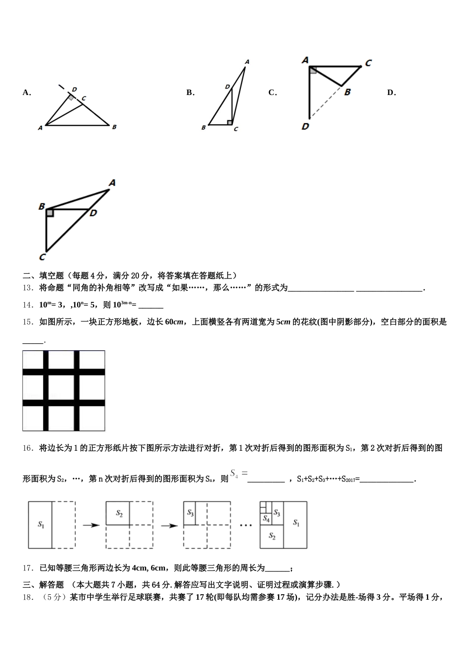 2024-2025学年贵州季期第三实验学校七下数学期末复习检测模拟试题含解析_第3页