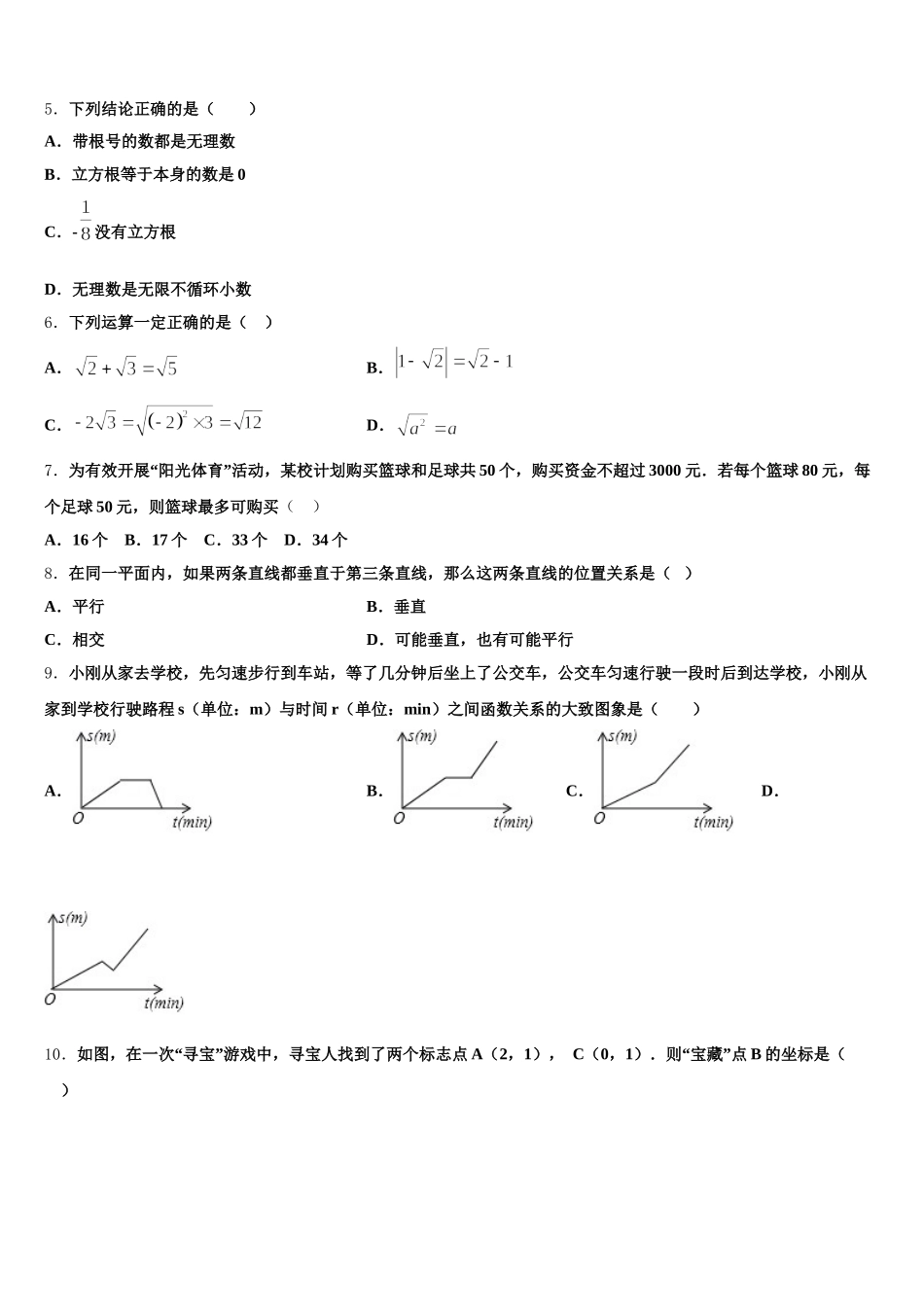 2025年贵州省从江县七下数学期末考试试题含解析_第2页