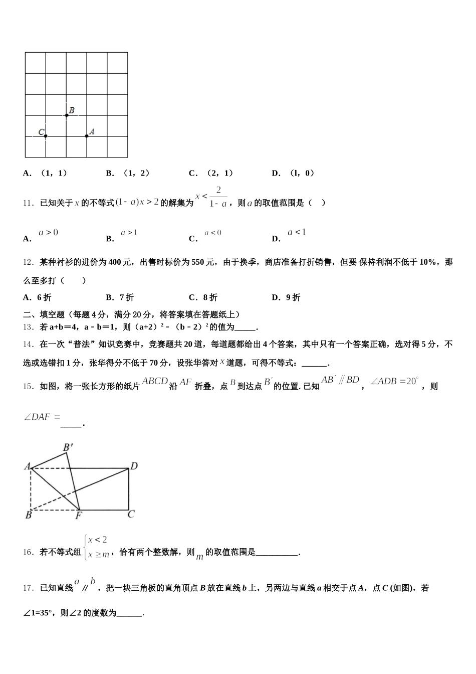 2025年贵州省从江县七下数学期末考试试题含解析_第3页