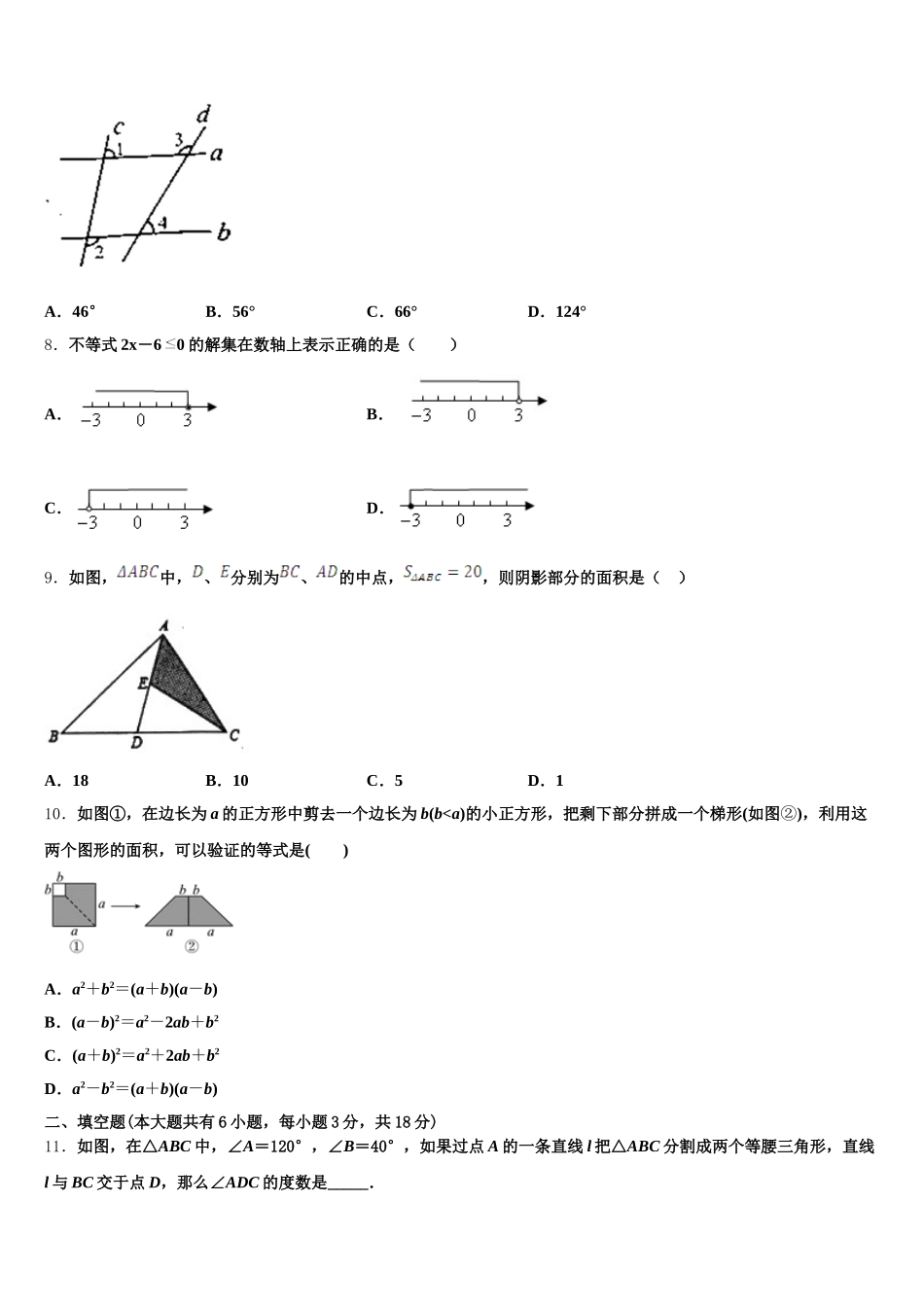 2025年贵州黔西南州望谟三中学七年级数学第二学期期末学业质量监测模拟试题含解析_第2页
