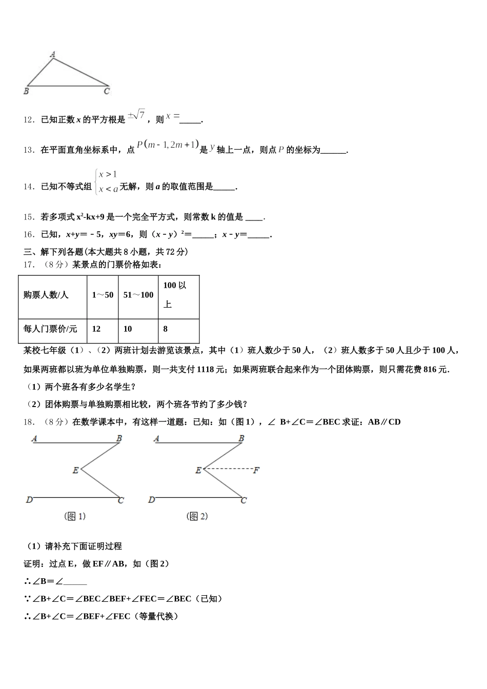 2025年贵州黔西南州望谟三中学七年级数学第二学期期末学业质量监测模拟试题含解析_第3页