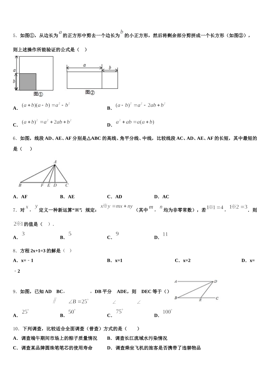 2025届六盘水市重点中学数学七年级第二学期期末经典试题含解析_第2页