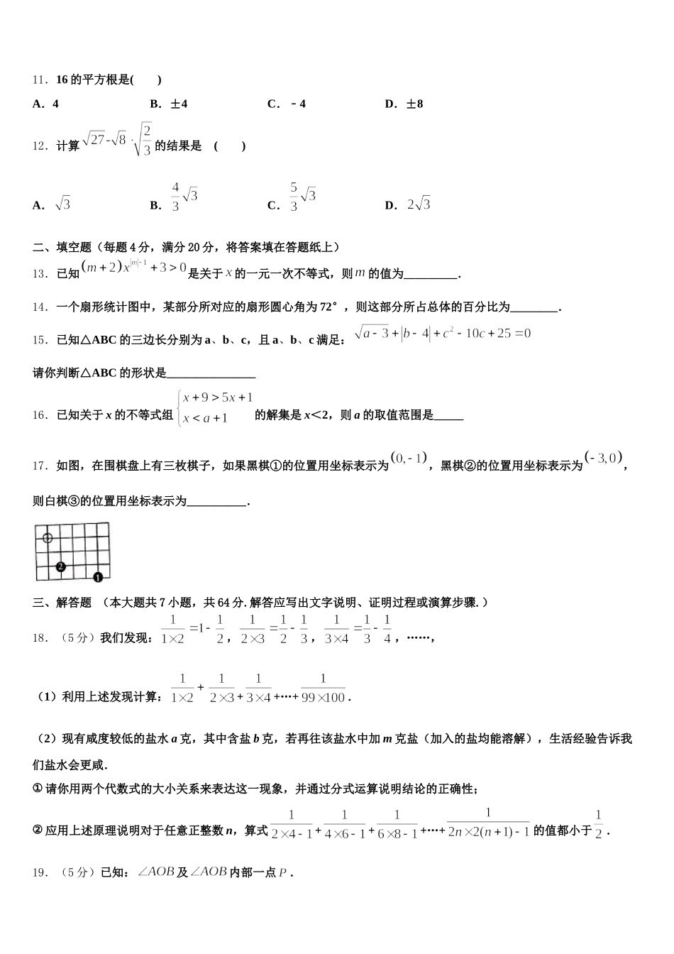 2025届六盘水市重点中学数学七年级第二学期期末经典试题含解析_第3页