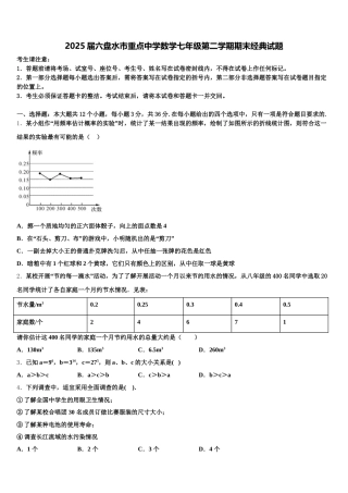 2025届六盘水市重点中学数学七年级第二学期期末经典试题含解析
