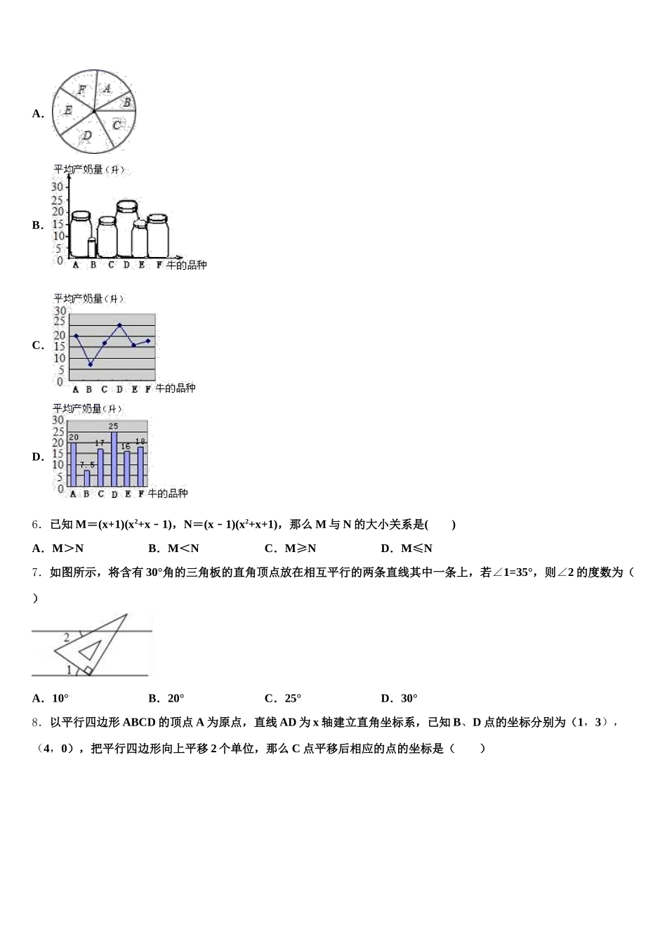 贵州省黔西南州2025届七年级数学第二学期期末复习检测试题含解析_第2页