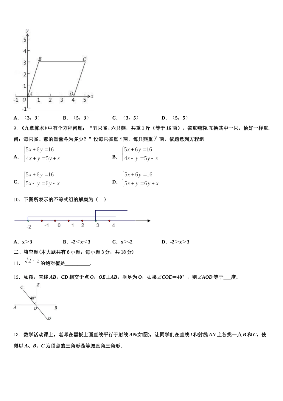 贵州省黔西南州2025届七年级数学第二学期期末复习检测试题含解析_第3页