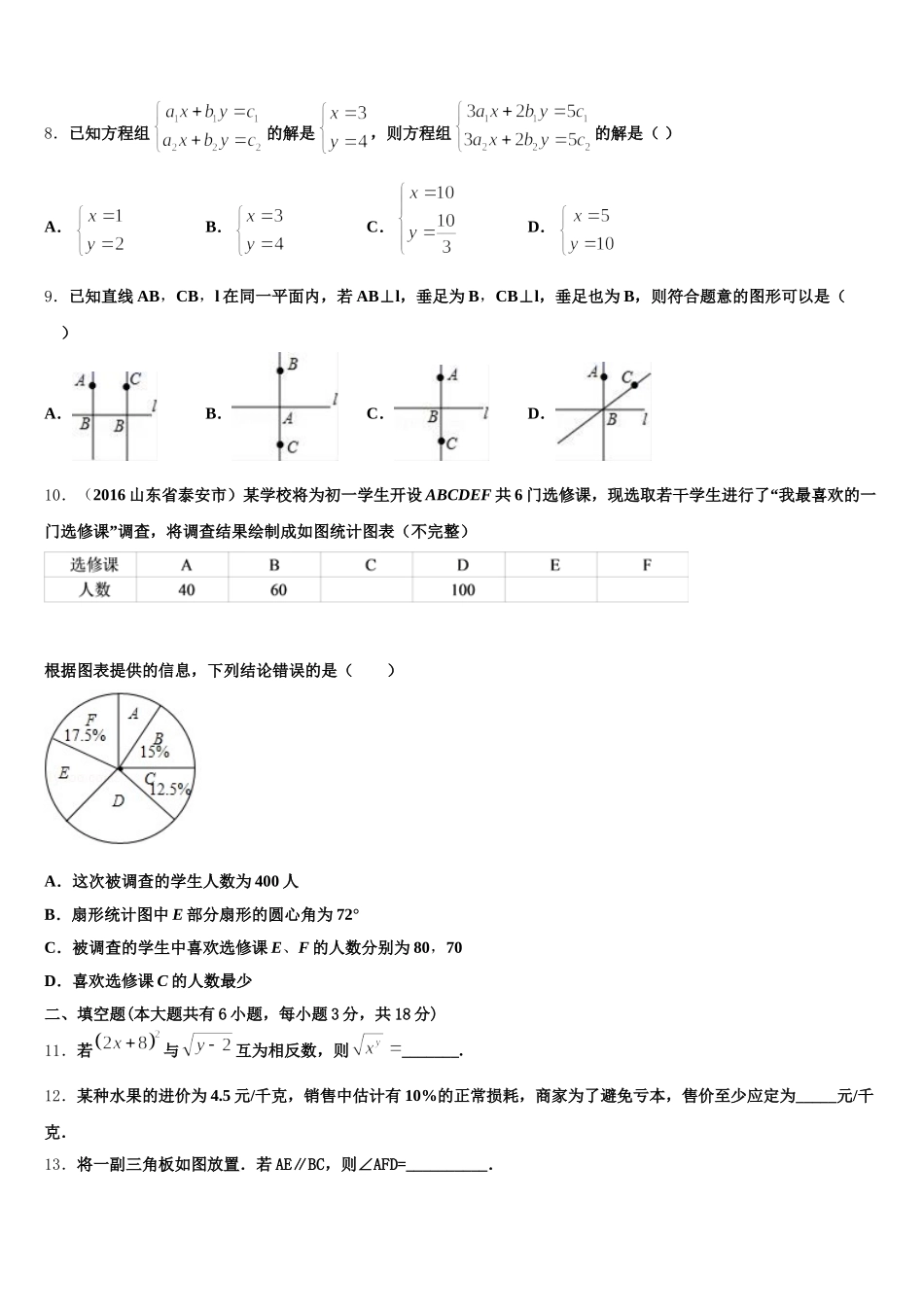 贵州省织金县2025年数学七下期末质量检测试题含解析_第2页