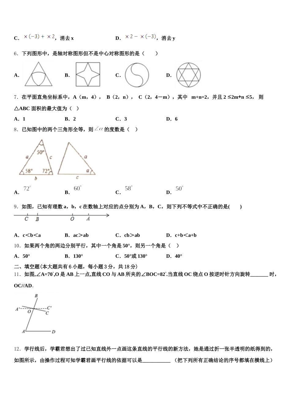 2025届贵州省黔南州长顺县七下数学期末学业质量监测试题含解析_第2页