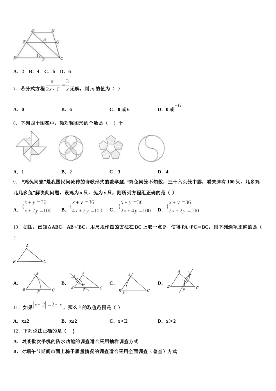 贵州省六盘水市六枝特区第九中学2024-2025学年数学七下期末监测试题含解析_第2页