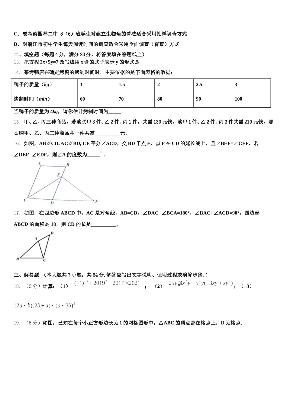 贵州省六盘水市六枝特区第九中学2024-2025学年数学七下期末监测试题含解析_第3页