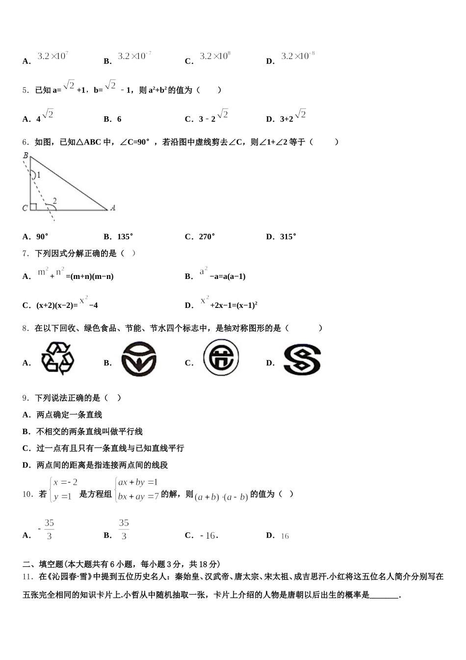 2025届贵州季期第三实验学校数学七下期末达标检测试题含解析_第2页