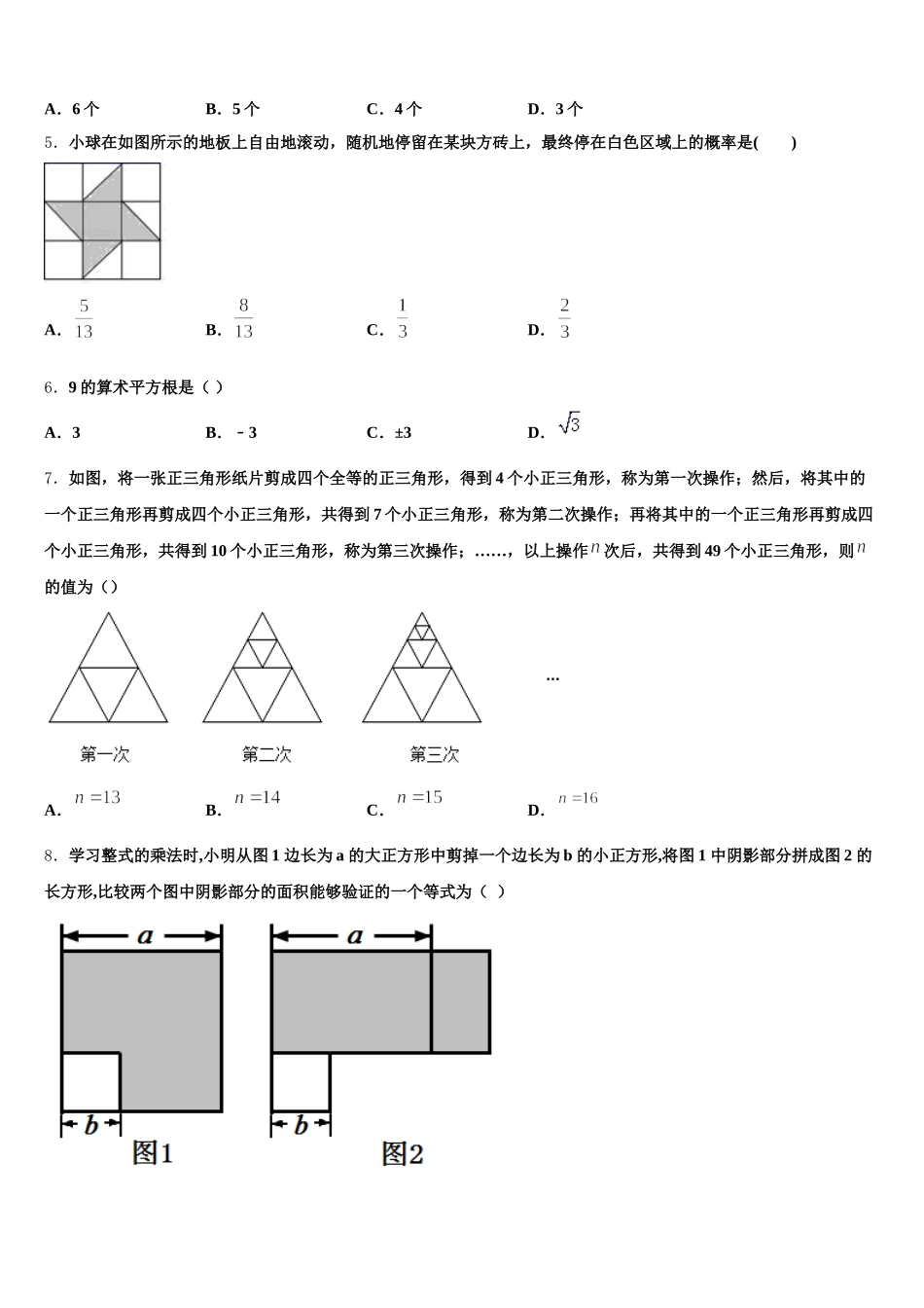 2025年贵州省铜仁市碧江区七年级数学第二学期期末检测模拟试题含解析_第2页