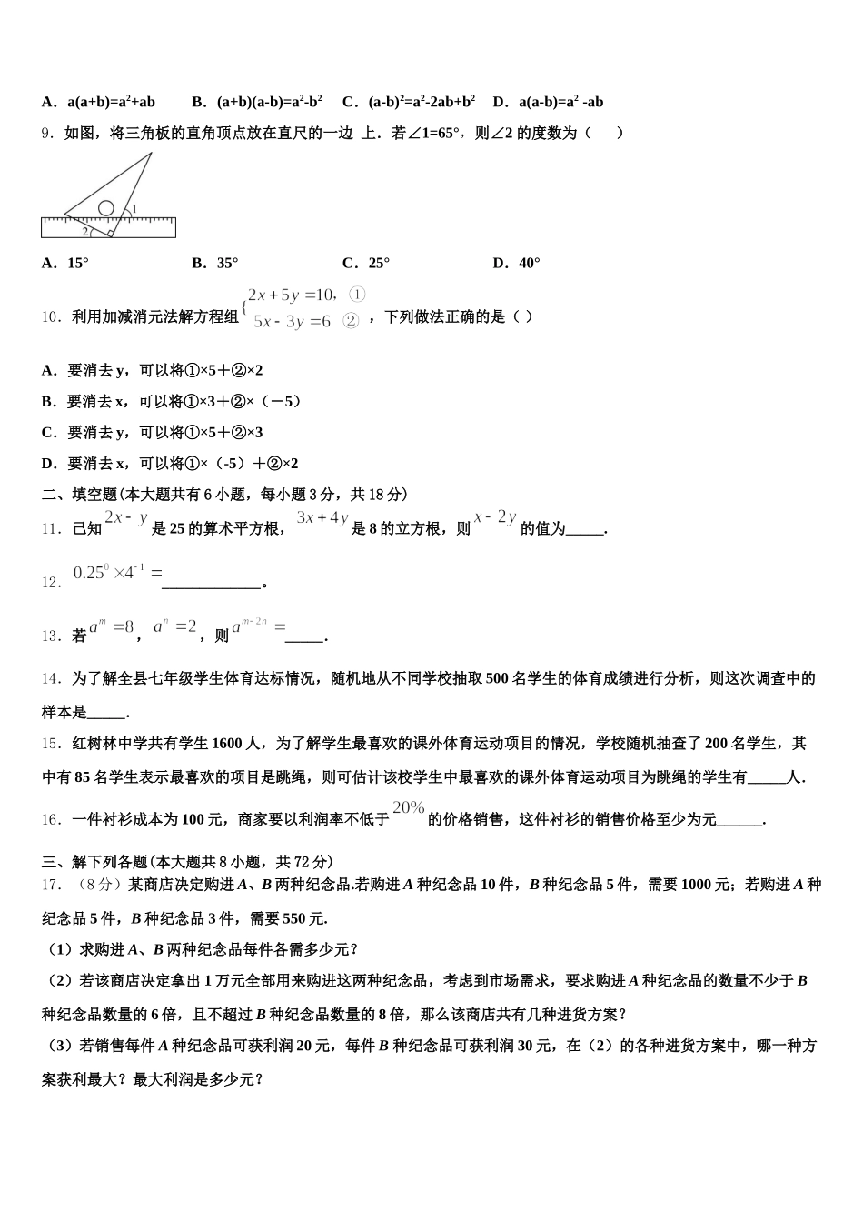 2025年贵州省铜仁市碧江区七年级数学第二学期期末检测模拟试题含解析_第3页