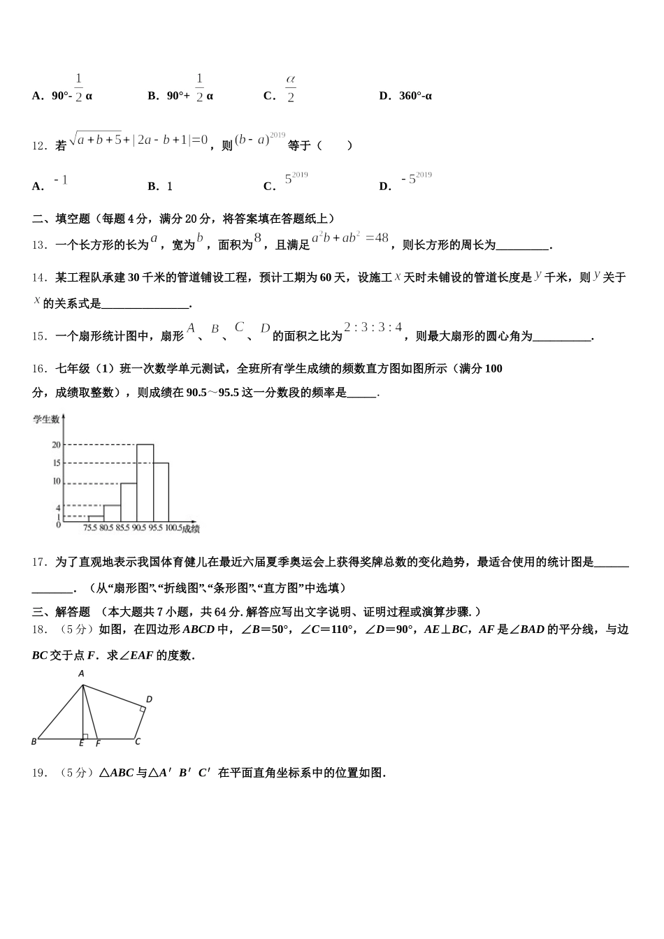 2025年贵州省六盘水市第二十中学七下数学期末达标测试试题含解析_第3页