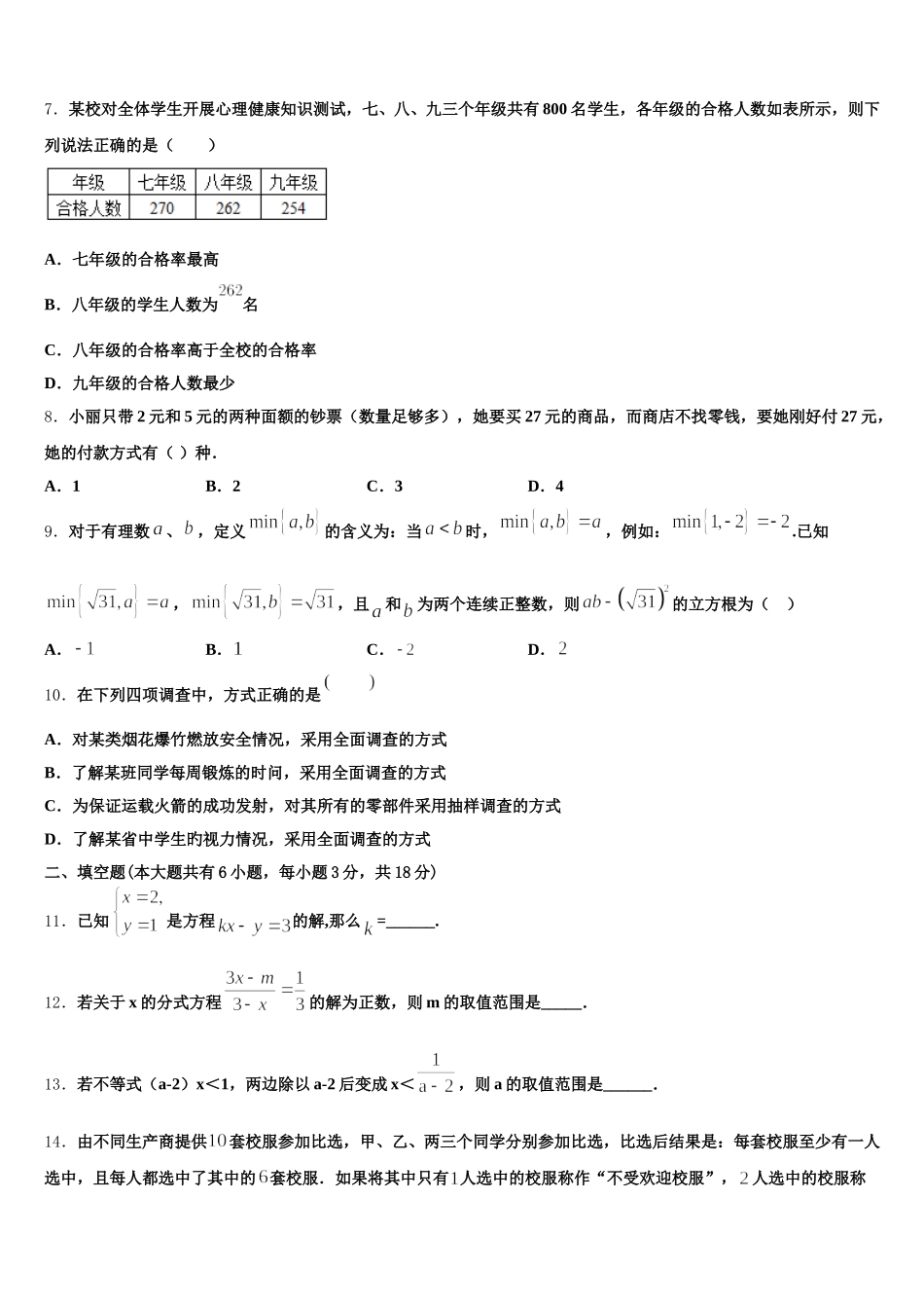 2025年贵州省黔西南市数学七年级第二学期期末检测试题含解析_第2页