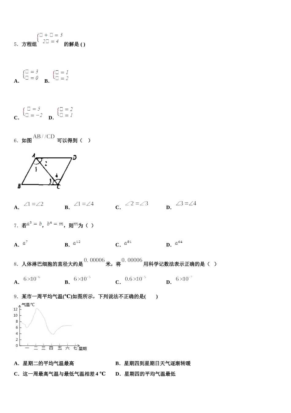 贵州省黔东南、黔南、黔西南2024-2025学年七下数学期末统考模拟试题含解析_第2页