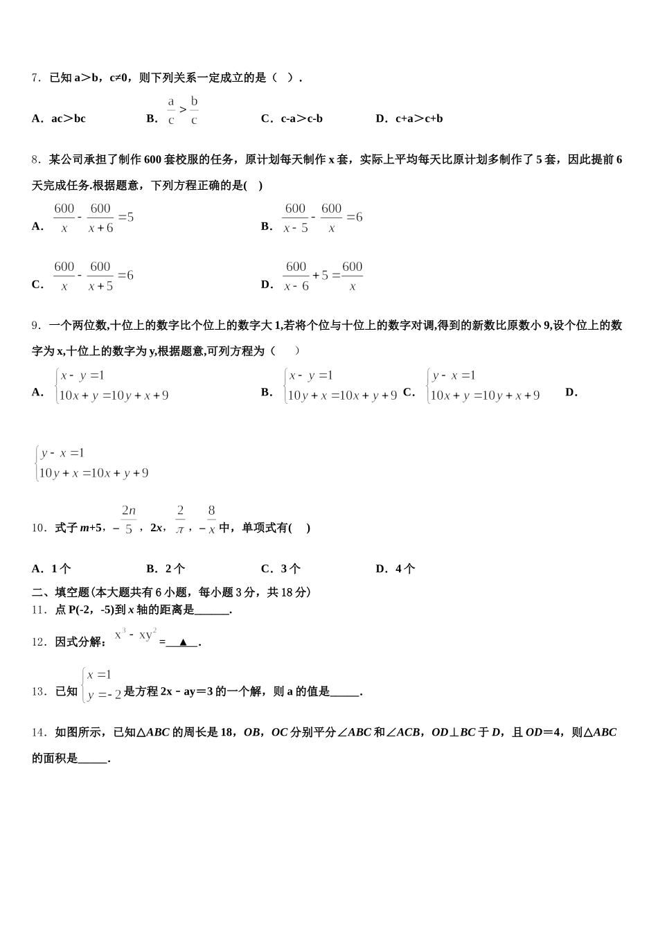 贵州省毕节市织金县2025年数学七年级第二学期期末预测试题含解析_第2页