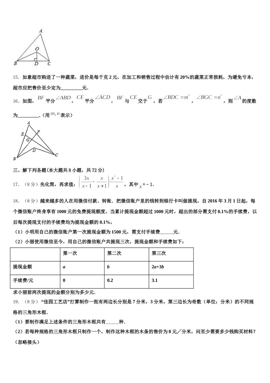 贵州省毕节市织金县2025年数学七年级第二学期期末预测试题含解析_第3页