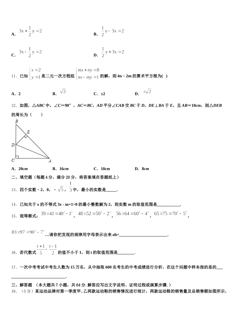 贵州省六盘水市名校2025届数学七年级第二学期期末联考试题含解析_第3页