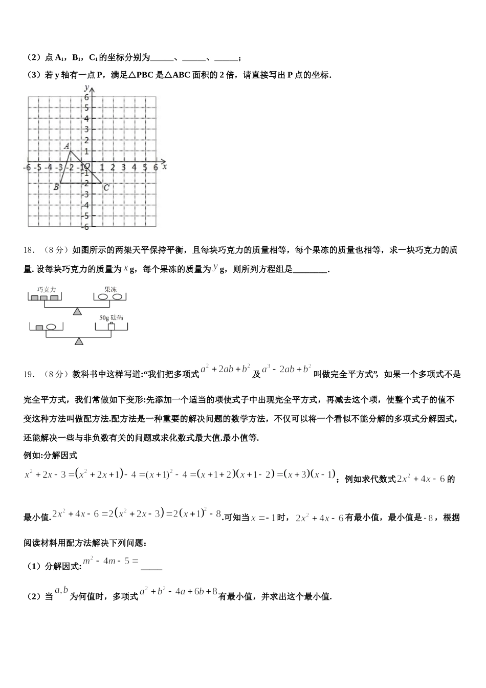 2025届毕节市重点中学七下数学期末调研模拟试题含解析_第3页
