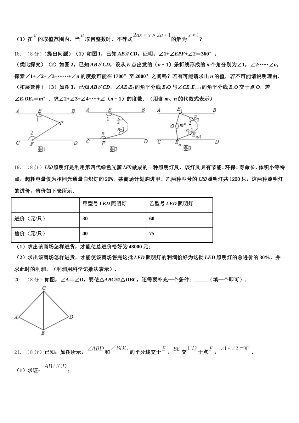 2025届贵州省兴仁县数学七年级第二学期期末复习检测模拟试题含解析_第3页