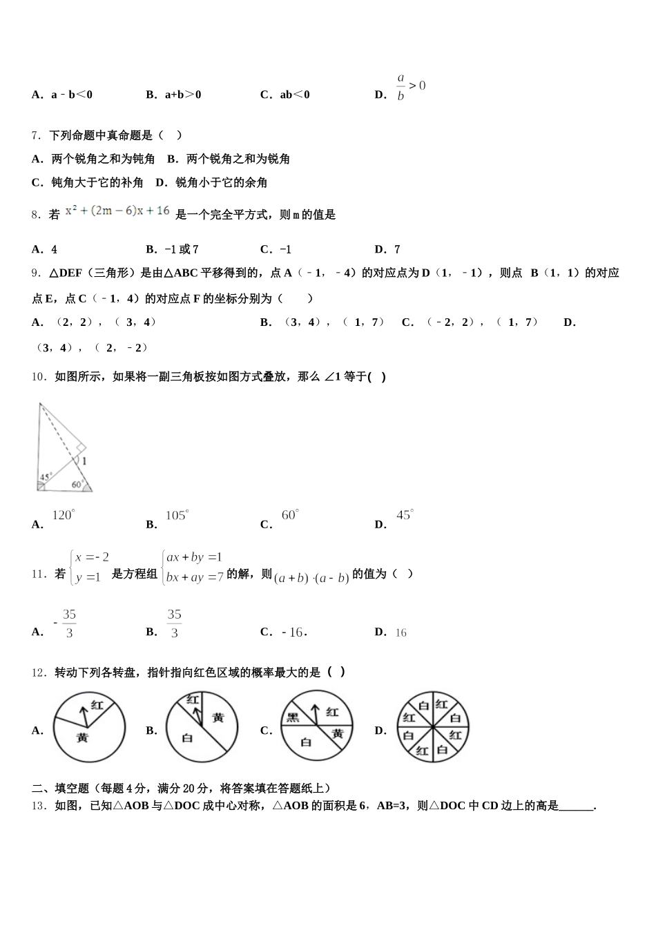 2024-2025学年贵州省仁怀市数学七年级第二学期期末学业水平测试试题含解析_第2页