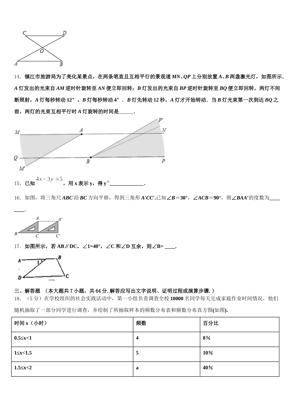 2024-2025学年贵州省仁怀市数学七年级第二学期期末学业水平测试试题含解析_第3页