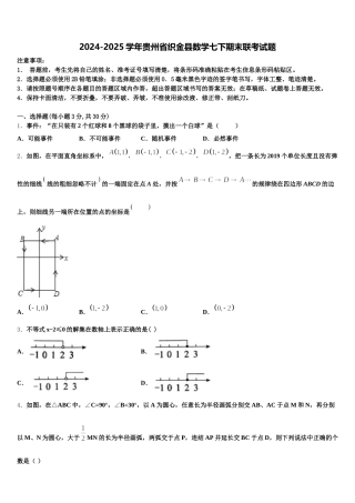 2024-2025学年贵州省织金县数学七下期末联考试题含解析