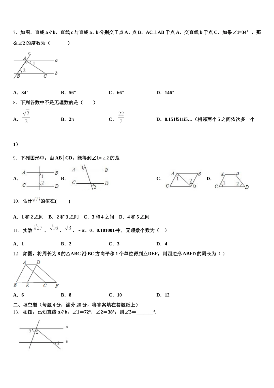 贵州省桐梓县联考2025届七年级数学第二学期期末质量跟踪监视试题含解析_第2页
