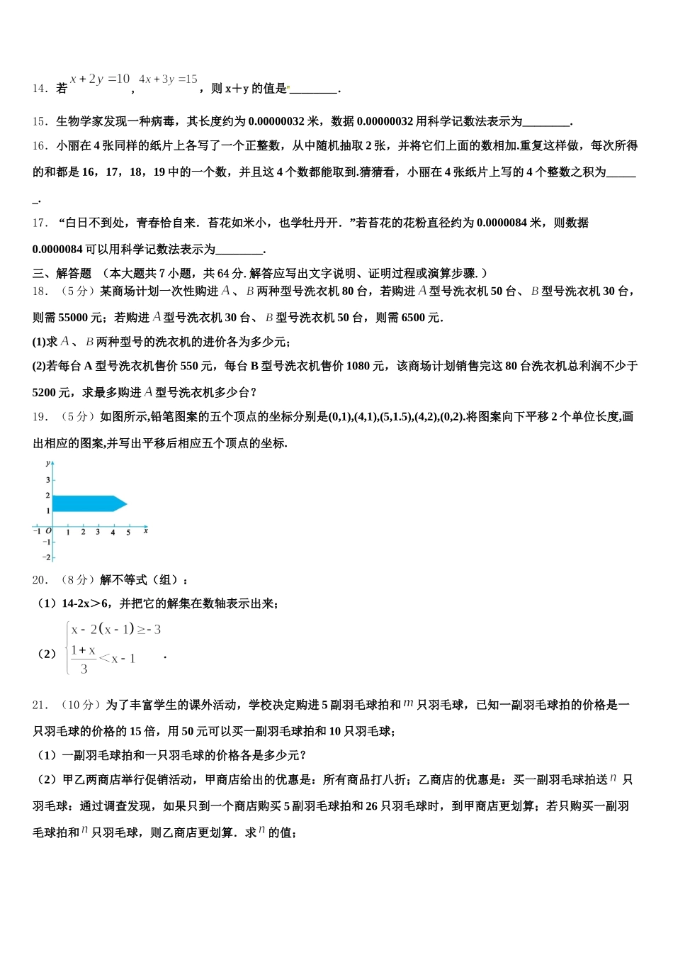 贵州省桐梓县联考2025届七年级数学第二学期期末质量跟踪监视试题含解析_第3页