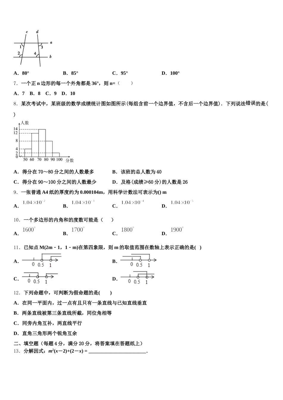 2025届贵州省安顺市名校数学七年级第二学期期末经典试题含解析_第2页