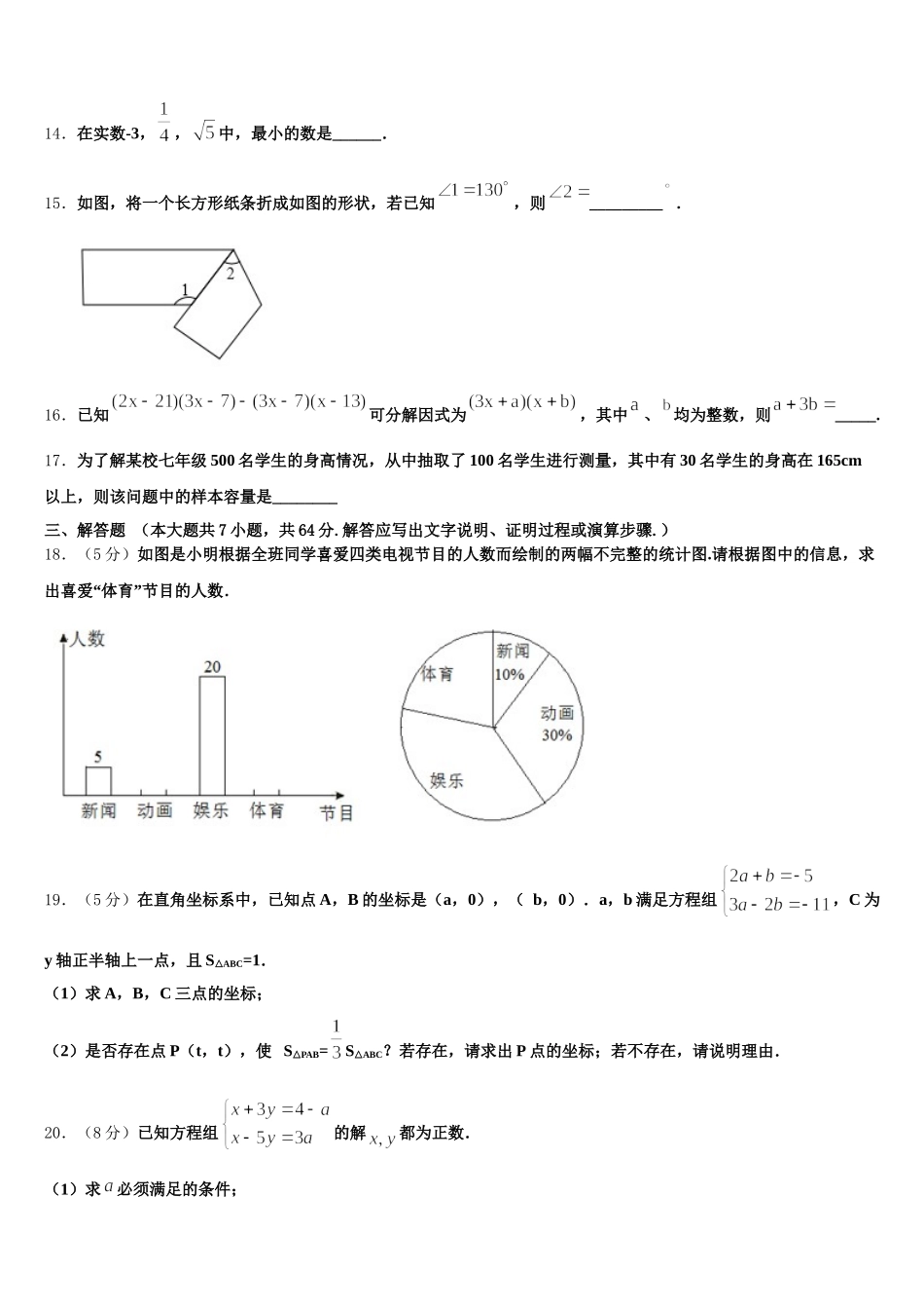 2025届贵州省安顺市名校数学七年级第二学期期末经典试题含解析_第3页