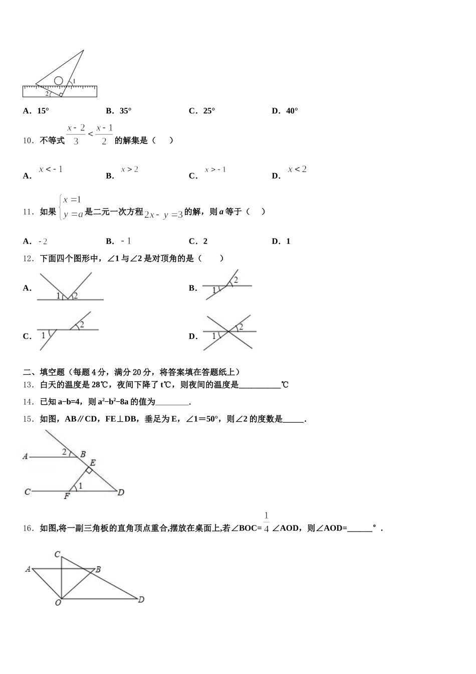 2025年铜仁市重点中学数学七年级第二学期期末调研模拟试题含解析_第2页