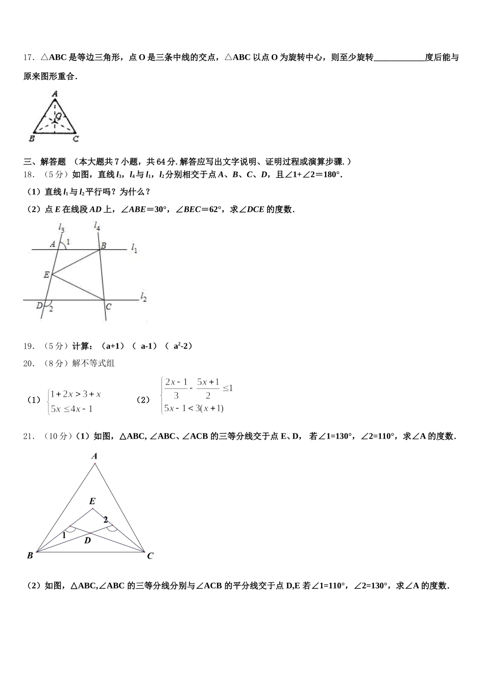2025年铜仁市重点中学数学七年级第二学期期末调研模拟试题含解析_第3页