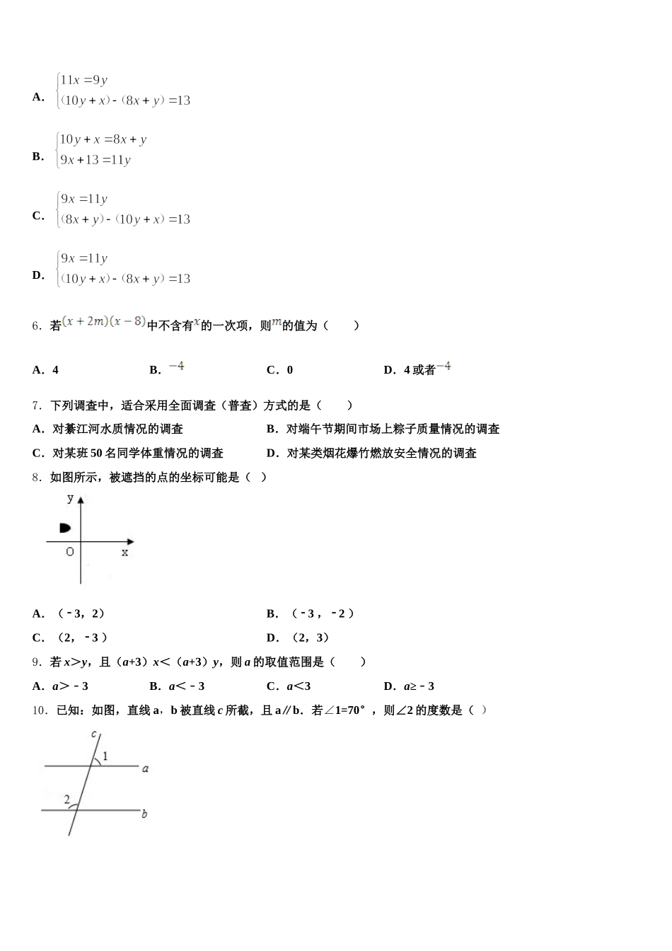 黔西南市重点中学2025届数学七下期末复习检测试题含解析_第2页