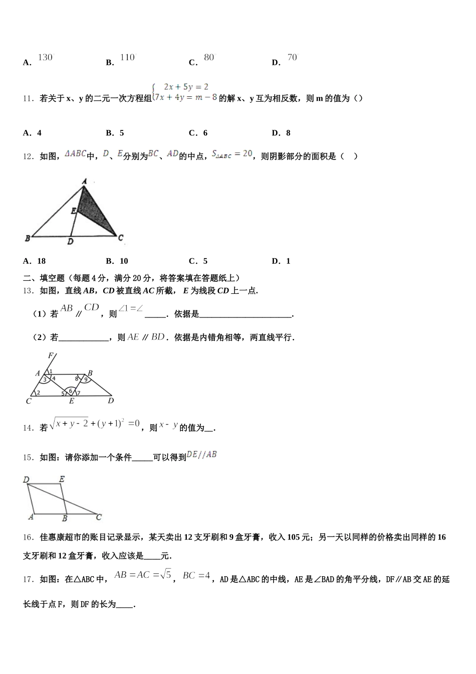 黔西南市重点中学2025届数学七下期末复习检测试题含解析_第3页