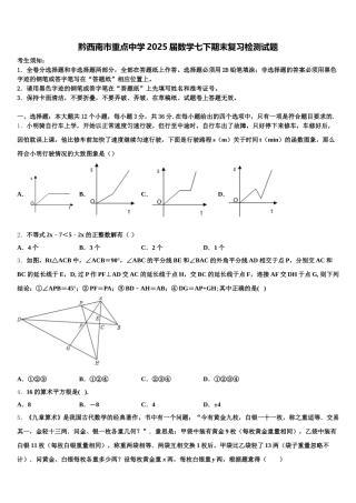 黔西南市重点中学2025届数学七下期末复习检测试题含解析