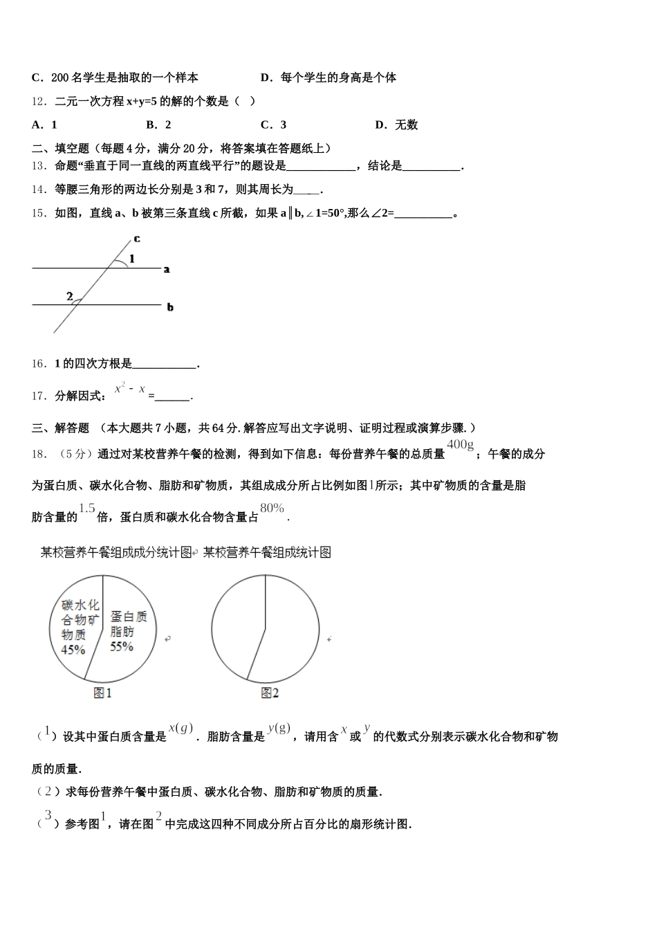 贵州省黔东南州名校2025年七下数学期末经典模拟试题含解析_第3页