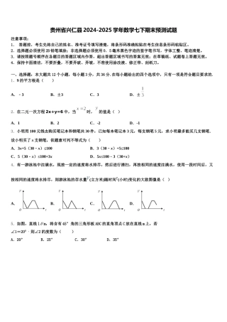 贵州省兴仁县2024-2025学年数学七下期末预测试题含解析