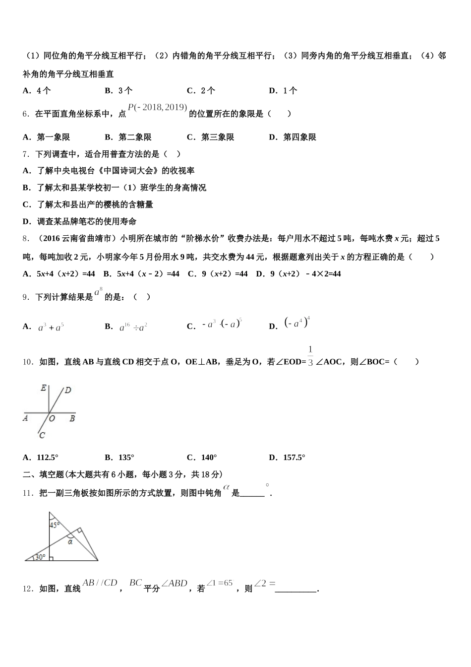 2025年贵州省（黔东南，黔南，黔西南）七下数学期末复习检测模拟试题含解析_第2页