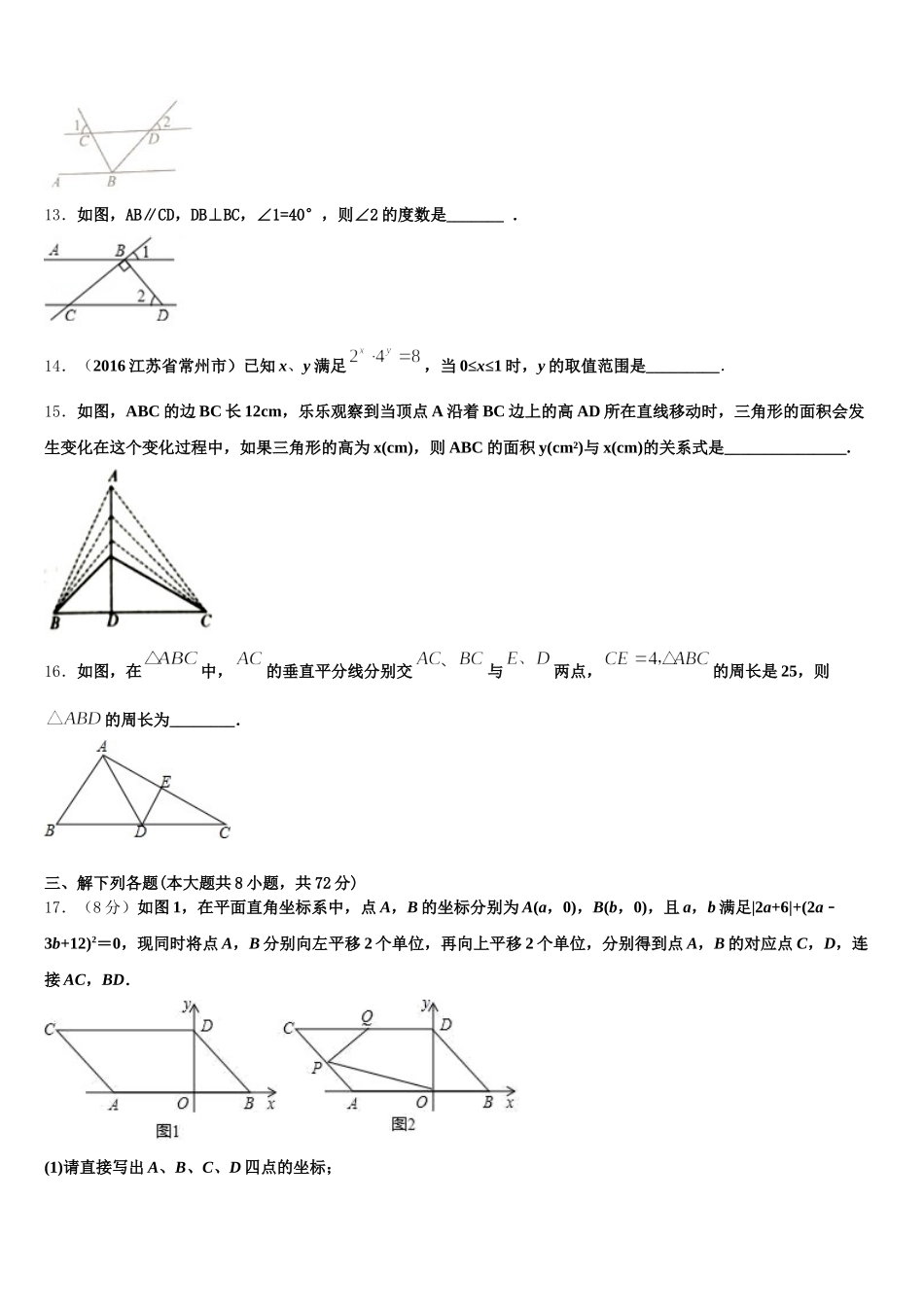 2025年贵州省（黔东南，黔南，黔西南）七下数学期末复习检测模拟试题含解析_第3页