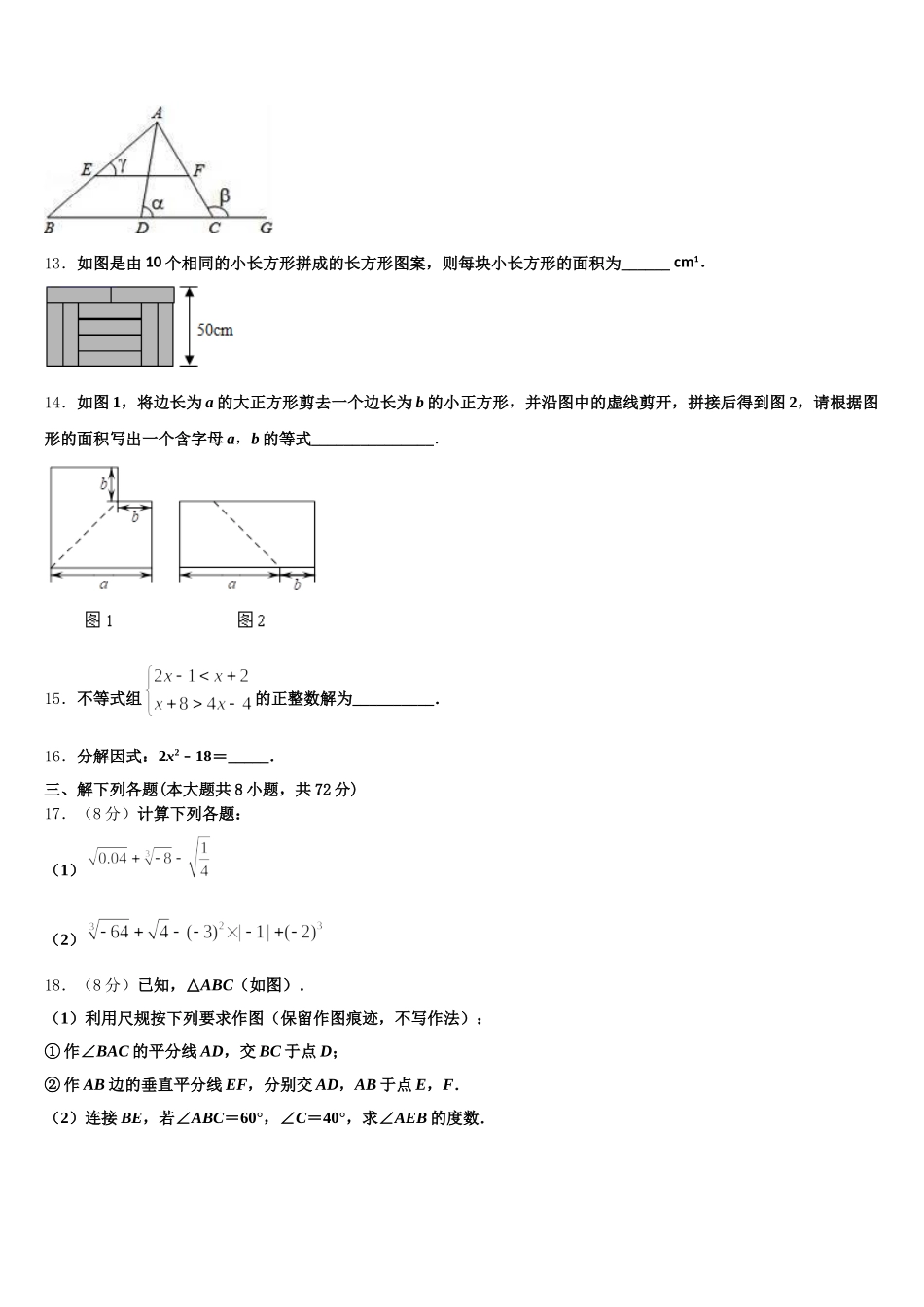 2025年贵州省黔南州瓮安县七下数学期末学业水平测试模拟试题含解析_第3页