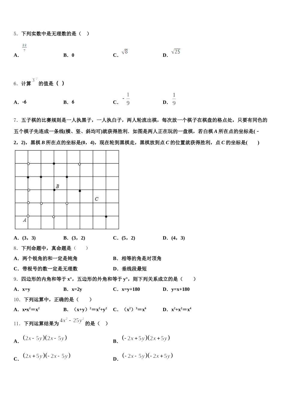 贵州省安顺市2025届数学七年级第二学期期末预测试题含解析_第2页