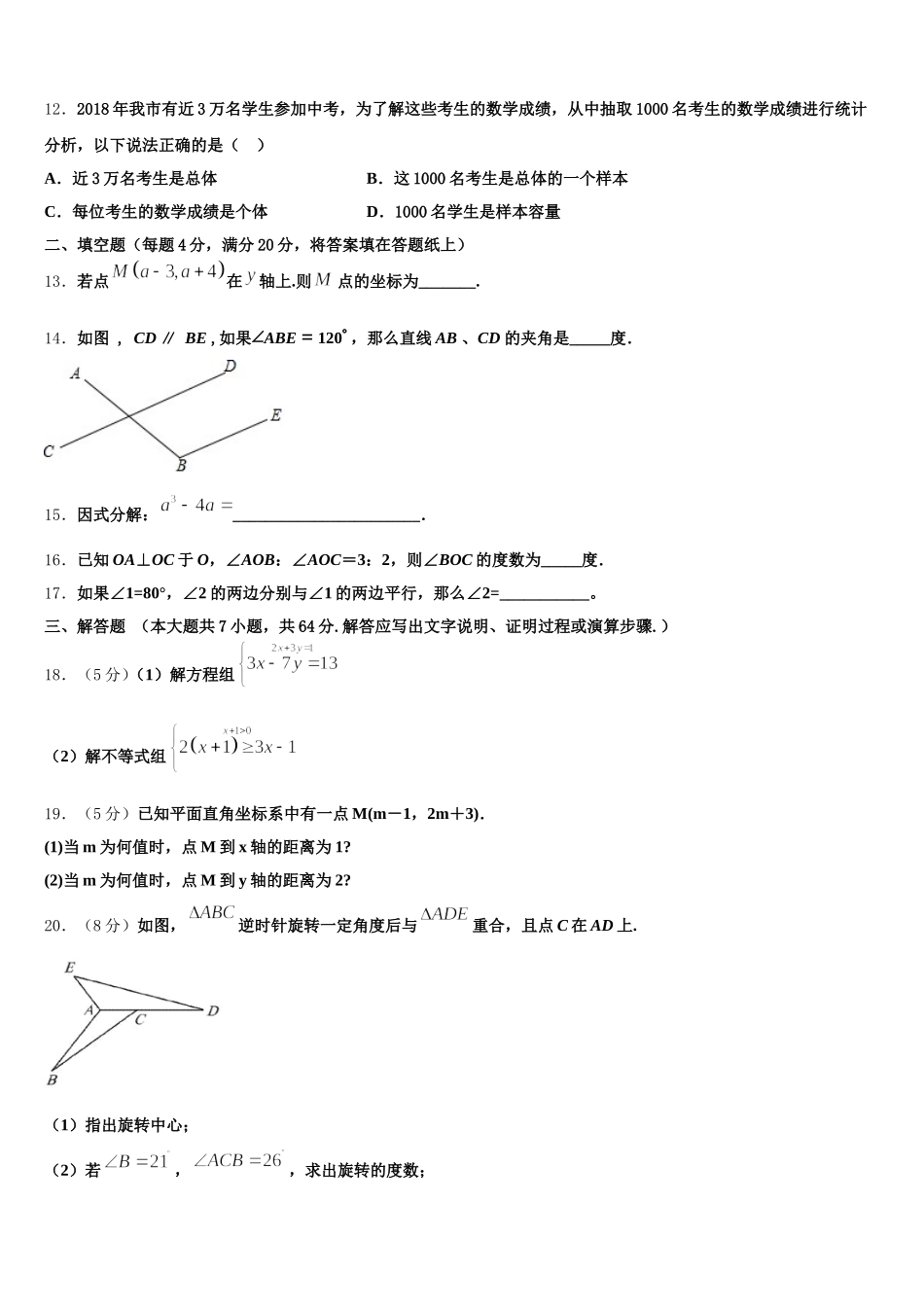 贵州省安顺市2025届数学七年级第二学期期末预测试题含解析_第3页