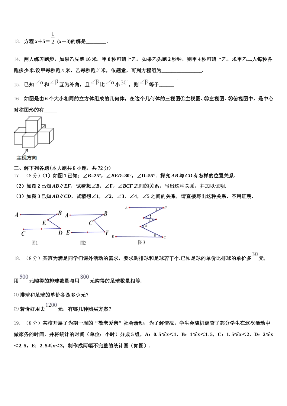 2024-2025学年贵州遵义市桐梓县七下数学期末质量检测试题含解析_第3页