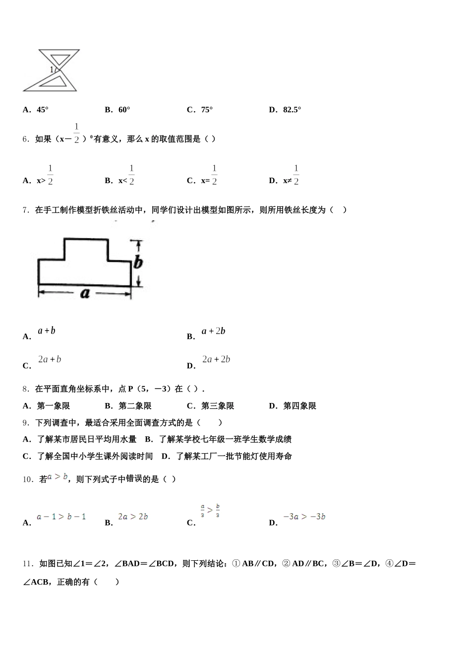贵州省安顺市名校2025届数学七下期末学业质量监测试题含解析_第2页