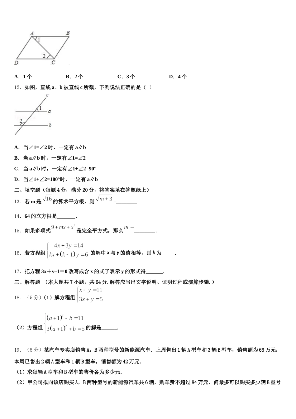 贵州省安顺市名校2025届数学七下期末学业质量监测试题含解析_第3页
